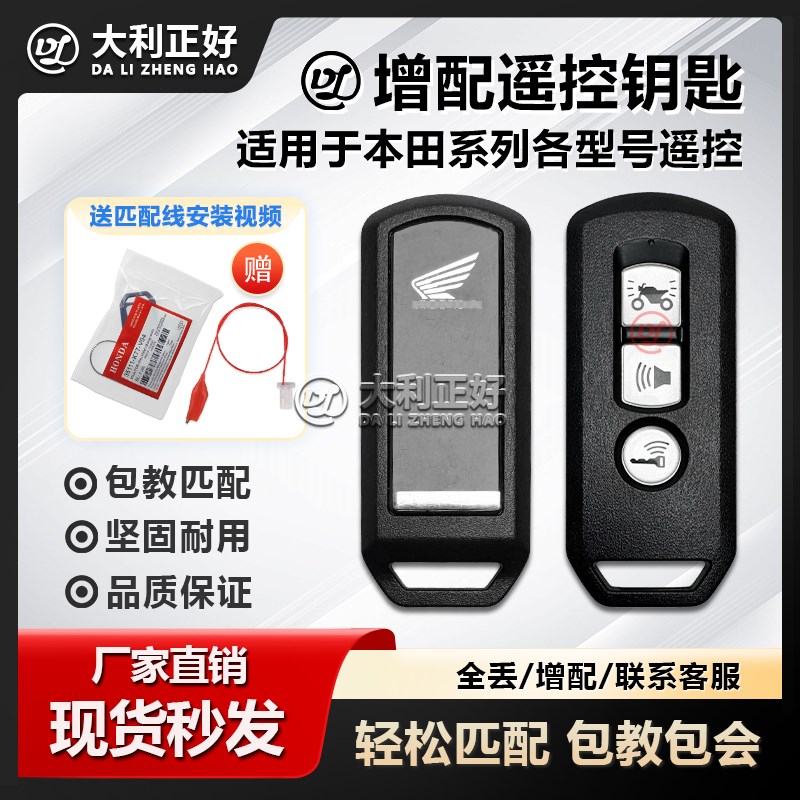 适用本田裂行125新大洲SH300I PCX 150 LA125摩托车 增配智能遥控