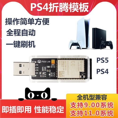 PS4游戏主机4.03折腾服务11.0刷机9.0系统PS5一键折腾免拔插U盘
