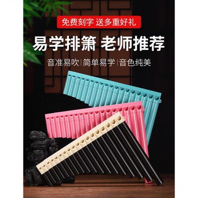 排箫16管18管初学入门C调乐器 易学弧形排笛小学生儿童演奏带软管