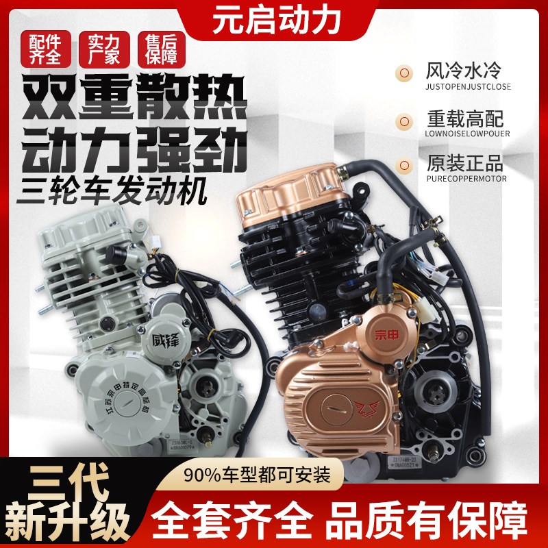 宗申三轮车摩托车发动机150 200 300手动自动水冷发动机头总成