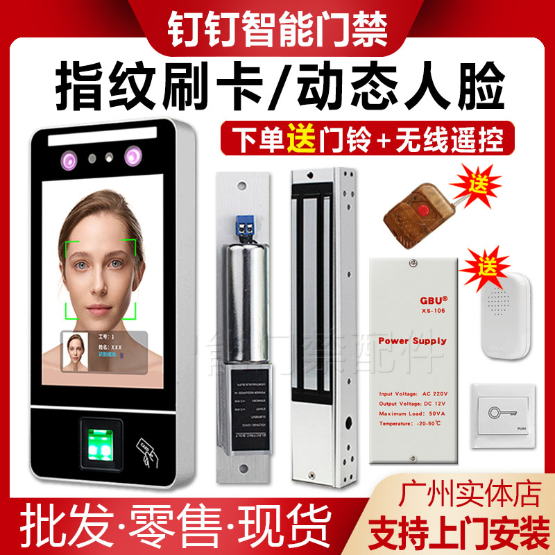 动态人脸门禁机指纹刷卡脸部识别考勤门禁一体机玻璃门磁力锁套装