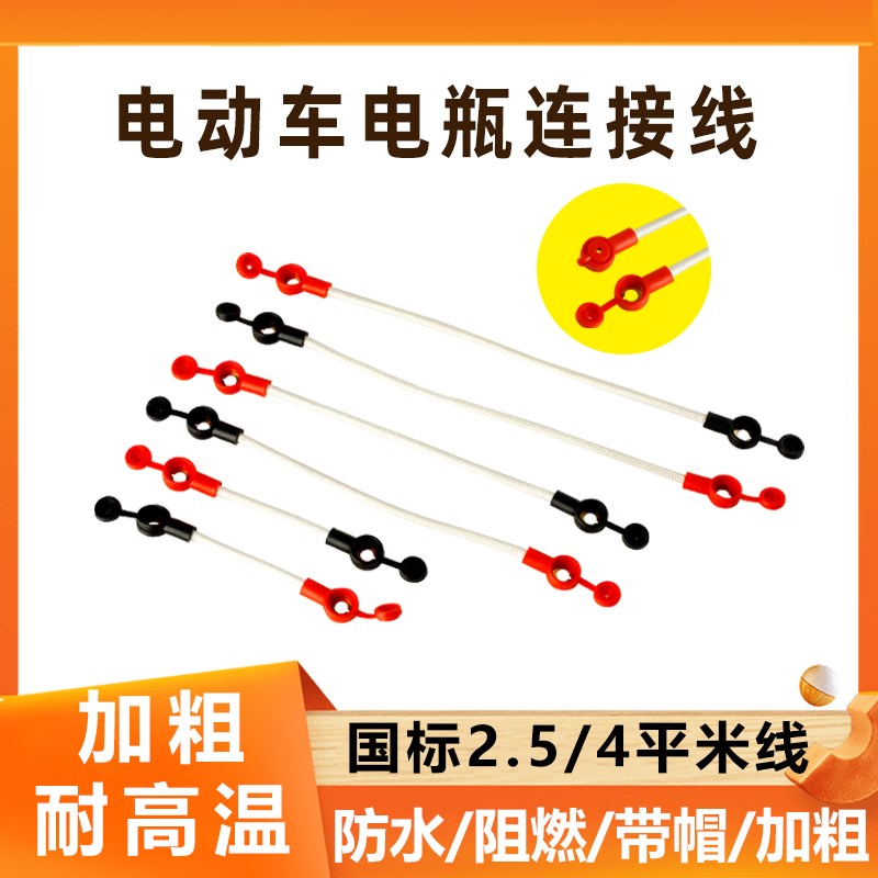 电池连接线国标耐高温阻燃纯铜加粗电动车铅酸电瓶带帽串联并联线