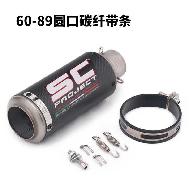 SC通用尾段 斜口碳纤摩托车排气管Z900 Z1000 6R炸街排气管51-60