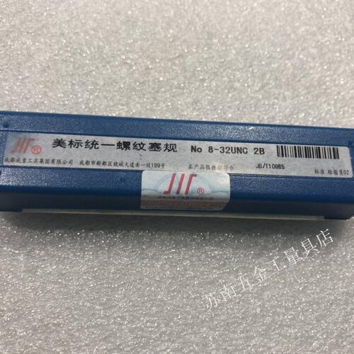 成量美制螺纹塞规通止规量规牙规6#-56;8#-32;8#-36-40;2B 3B左牙 - 封面