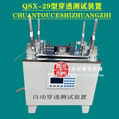 QSX-29型穿透测试装置沥青穿透测试装置GB/T 328.25-2007穿透装置