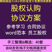 公司企业内部员工非公开发行股权认购协议新三板定增股份认购合同