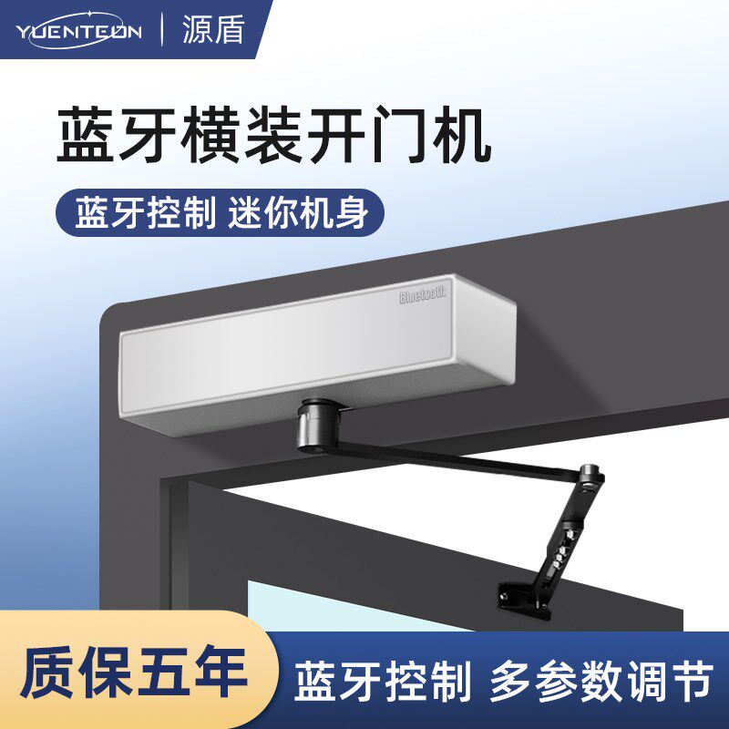 蓝牙自动开门机电动闭门器自动开关门器自动门机组感应自动平开门