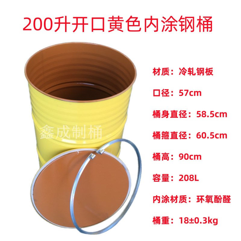 油桶200升开口200L大铁桶敞口镀锌钢桶化工危固废工业烤漆大口桶