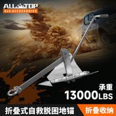 越野汽车地锚自救脱困地锚便捷折叠式 地锚绞盘配件地锚
