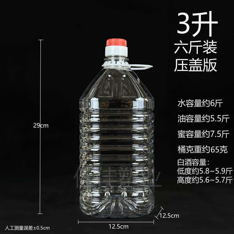 3L全新PET食品级透明塑料桶足6斤酒桶酒壶食用油桶油壶包邮密封