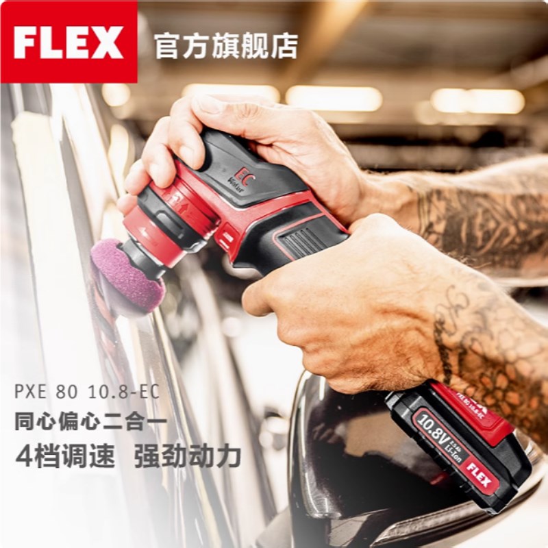 FLEX无线锂电小型抛光机PXE80汽车打磨打蜡二合一抛光机细节抛光