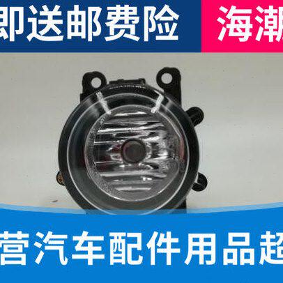 适配长安CX20 2014款/雾灯/前杠灯/原装纯正配件 2014款