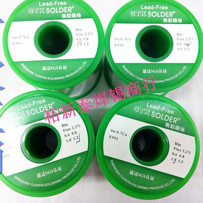 环保锡线 HT环保无铅锡丝 锡99.3 铜0.7 0.6 0.8 1.2mm800g/500G