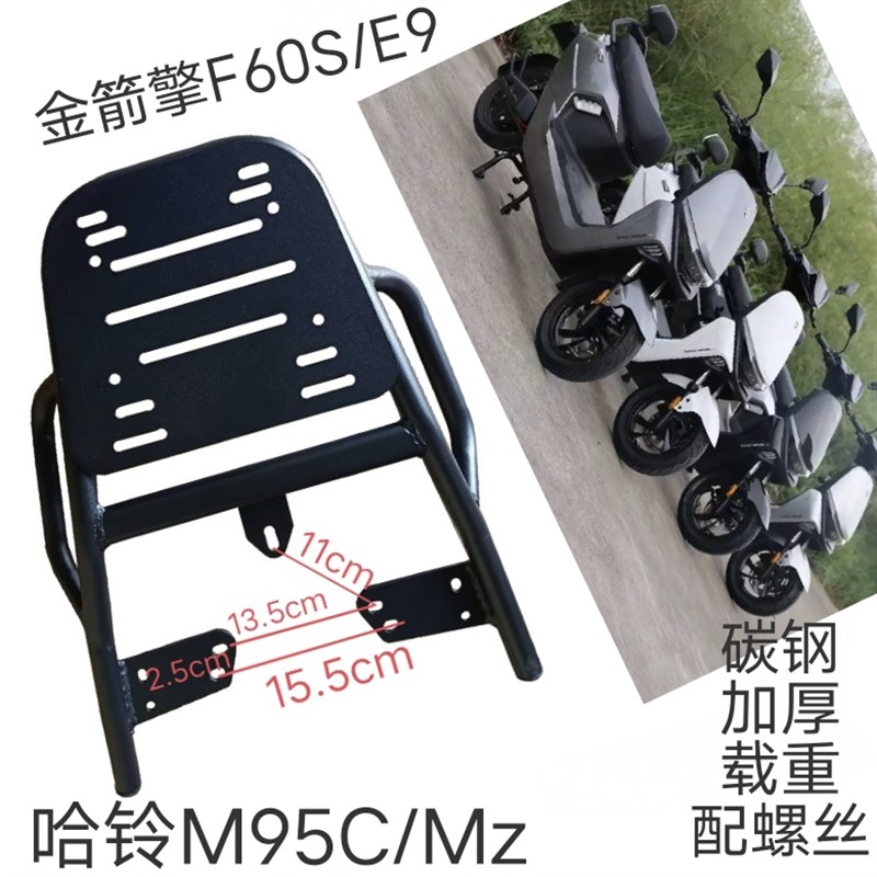 金箭F60S/E9尾架电动车哈铃M95C/MZ后货架加厚尾箱支架外卖后衣架