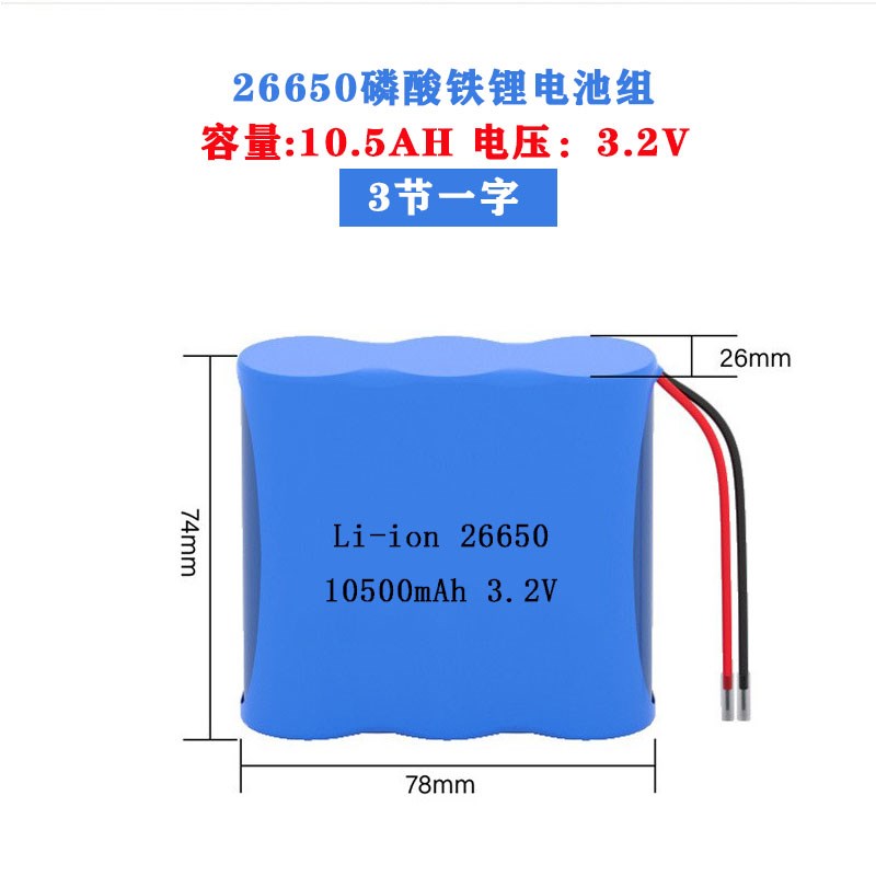 3.2V定制大容量6.4V路灯12.8V户外监控26650磷酸铁锂太阳能充电池