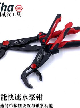 德国进口Wiha威汉Z22002多功能水泵钳10 12寸水管钳管道钳活扳手