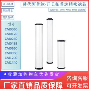 替代阿普达精密过滤器滤芯CM0660 CM0660