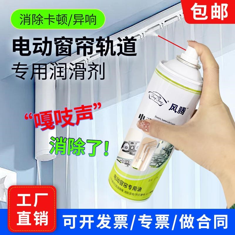 智能家居电动窗帘轨道润滑剂滑车塑胶金属导轨养护油运动器材定制