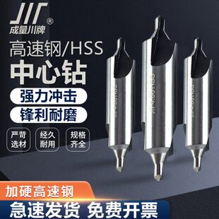 成量中心钻 A型60度B型带护锥定心钻川牌高速钢HSS定点钻全磨制