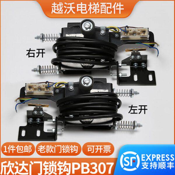 原装全新宁波欣达PB307门锁钩/宏大广日厅门门锁勾/门锁装置配件