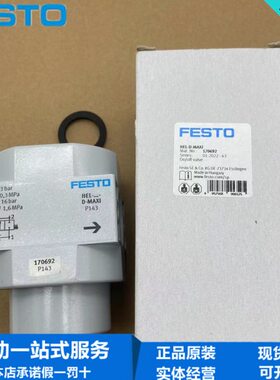 FESTO HEL-1/2-3/4-D-MAXI 170692 186522 165082 165083软启动阀