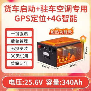5年质保保险 保险 全新亿纬电芯24v340ah8.7度锂电带强启 定位GPS