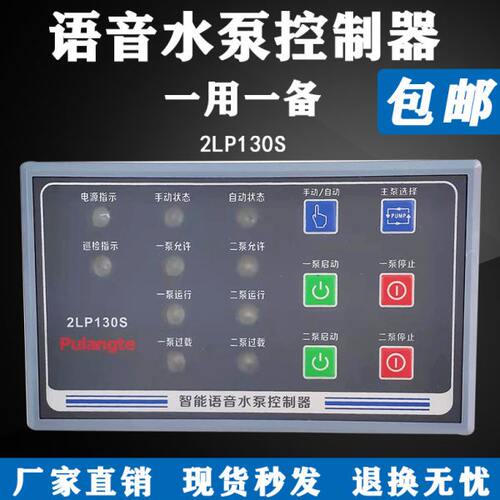 智能语音水泵控制器2LP130S风机一用一备水泵控制器稳压排污泵