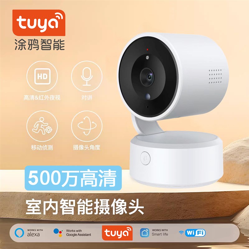 涂鸦智能摄像头家用室内手机远程智能无线远程网络全景夜视摄像机