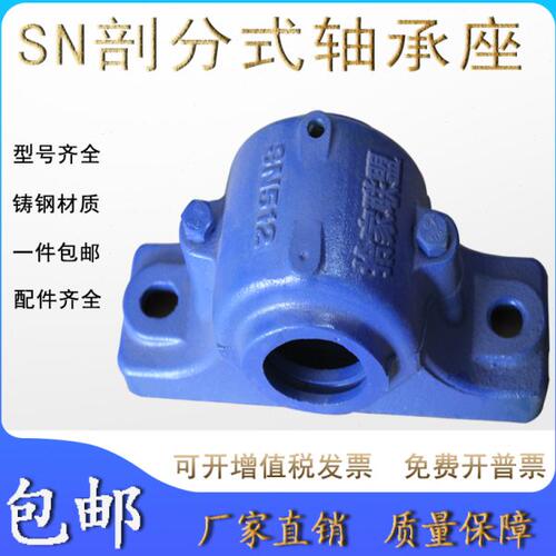 国标加重型SN剖分式轴承座SN517 SN518 SN519 SN520 SN522 SN524