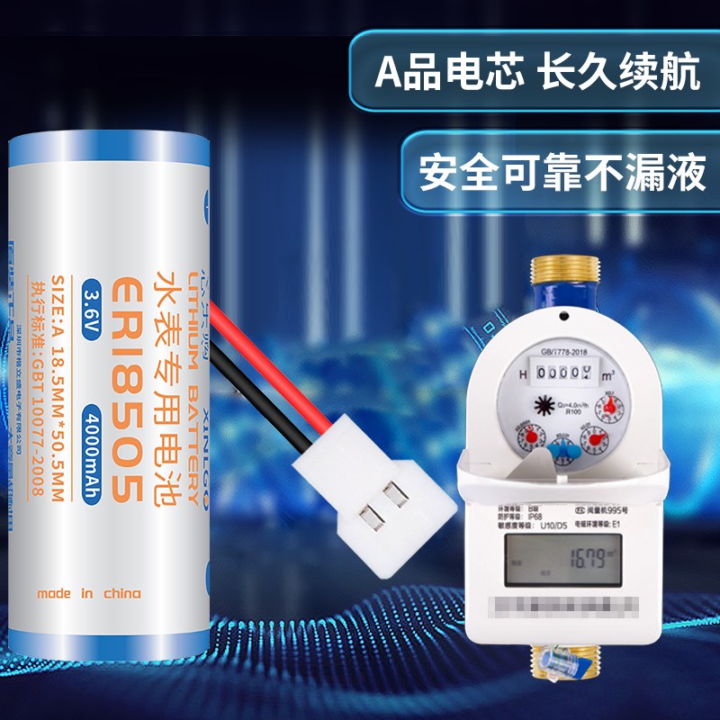 原装3.6V锂电池ER18505适用IC卡智能水表流量计燃气表烟雾报警器