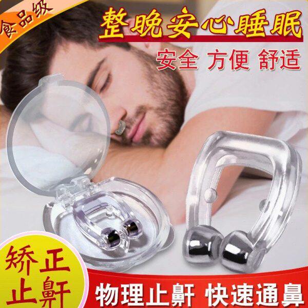 【磁吸器】防打呼噜鼻夹神器！打鼾睡觉器呼吸矫正器-CC