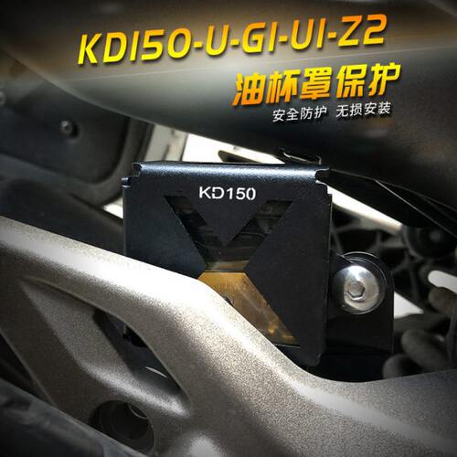 适用启典KD150-U/G1/U1/Z2改装不锈钢后刹车油壶罩油杯罩方形保护
