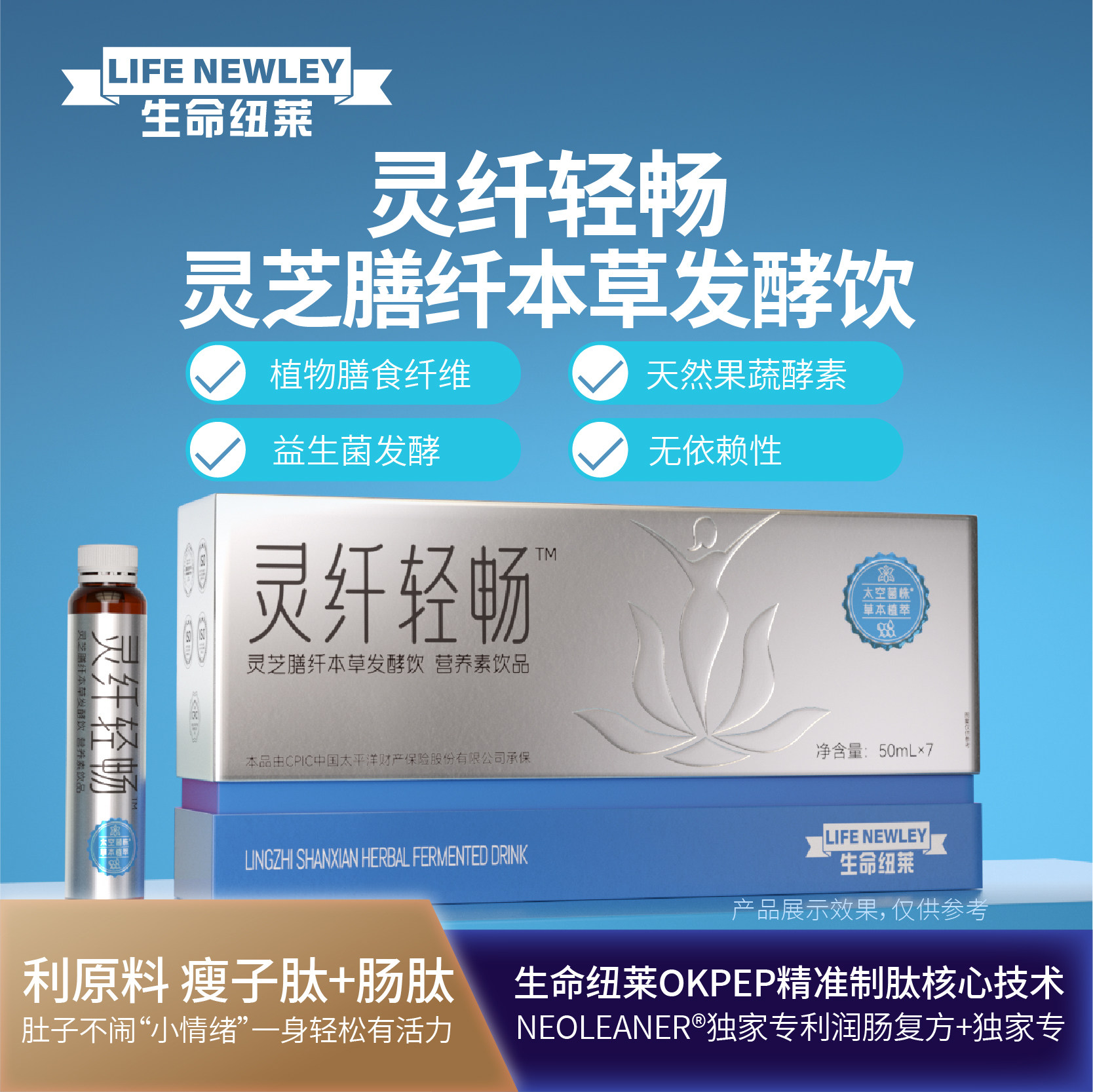 生命纽莱灵纤轻畅灵芝膳纤本草发酵饮调理肠胃益生菌发酵口服液