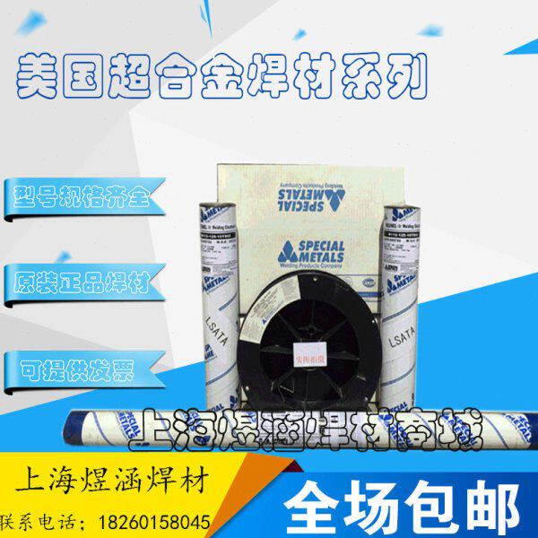进口美国超合金ERNiCrMo-3镍基焊丝Inconel625镍基合金焊丝2.4