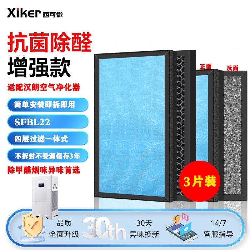 适配德国汉朗空气净化器过滤网KJ380F-TIFN01高效HEPA活性炭滤芯