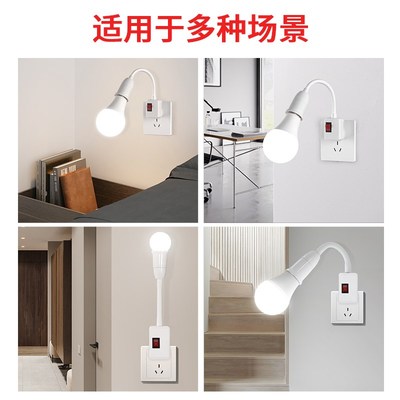 家用E27螺口灯座带插头插座式万向节能灯开关灯头座转换小夜灯泡