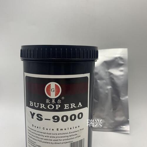 欧莱尔YS-8000/YS-2000进口感光胶 pcb丝印感光浆 水性 油性通用