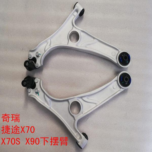 奇瑞 捷途X70/X70S/X90下摆臂总成 控制臂 三角臂 下支臂下球头