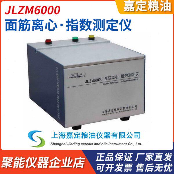 上海嘉定粮油JLZM6000面筋离心指数测定仪