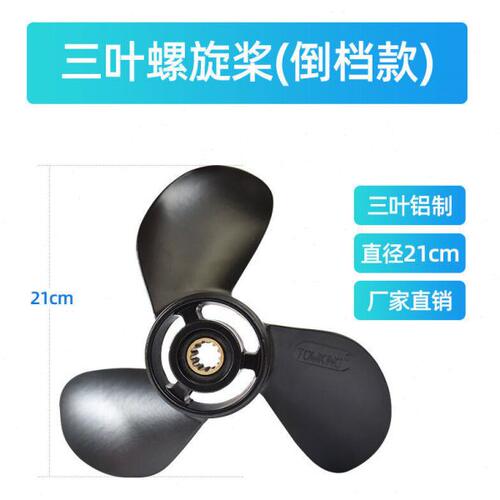 季艺船外机螺旋桨叶船用铝合金桨二四冲发动机水下推进器叶片三三