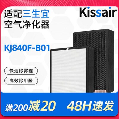 适配三生宜+空气净化器KJ840F-B01过滤网集尘活性炭除甲醛滤芯