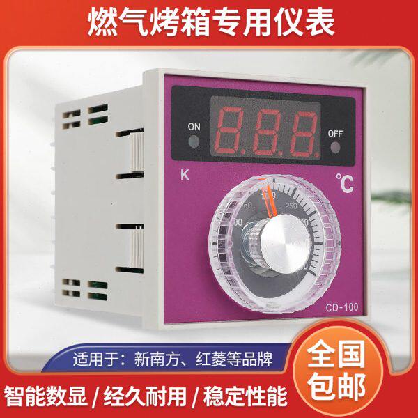 新南方红菱烤箱配件电烤箱煤气CD100烤箱控温器电烤箱温控仪仪表