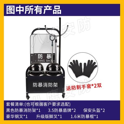 安保器材八件套防爆盾牌反恐保安头盔钢叉脚叉棍手电防暴服装备柜
