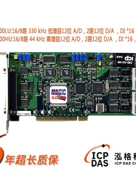 泓格PCI-1800HU/LU高增益12位44KHz模拟量2路DA/16路DI/DO采集卡