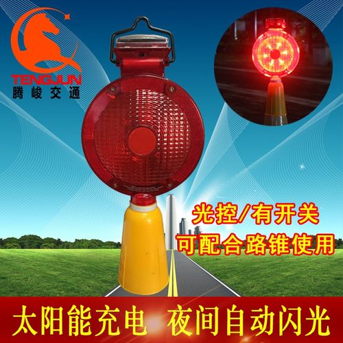 警示灯太阳能路障灯道路施工安全警示灯工地施工警示灯安全警示灯
