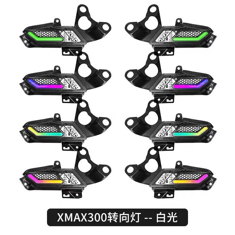 适用于摩托车XMAX250 XMAX300 镜子前转向灯手机APP可调颜色灯光