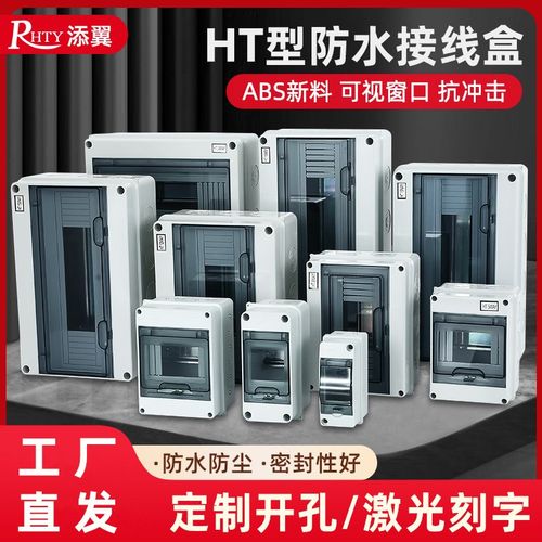 防水空开盒子户外配电箱HT-5室外塑料空气开关保护盒明装家用电闸