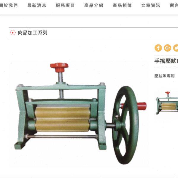梅花压鱿鱼机手摇压平鱿鱼机压榨鱿鱼机鱿鱼增大面积口感机须订货