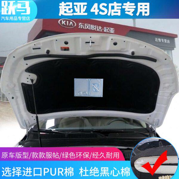 起亚新款老款K2K3K5 k2k3k5发动机引擎盖隔热棉隔音棉止震吸音棉