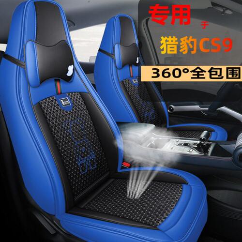 新款猎豹CS9卡通座套全包围专用汽车坐垫cs9劲享劲风劲悦劲朗座垫